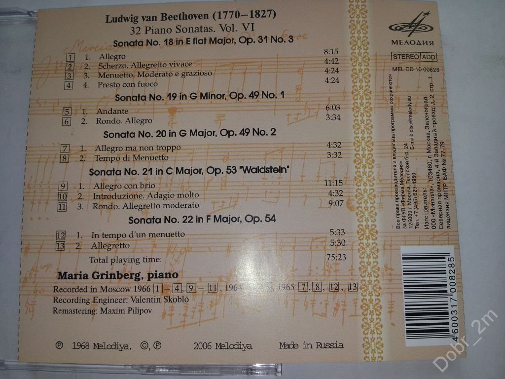 Бетховен. Сонаты № 18, 19, 20, 21, 22 - Мария Гринберг
