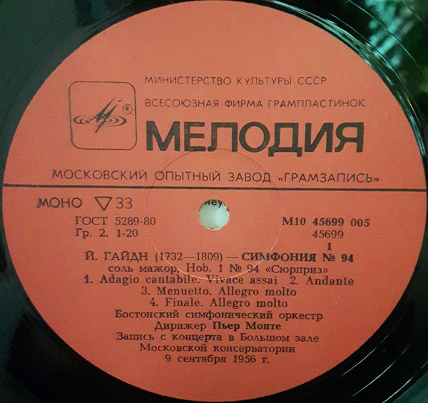И. ГАЙДН: Симфонии № 94 (П. Монте), № 102 (Ш. Мюнш)