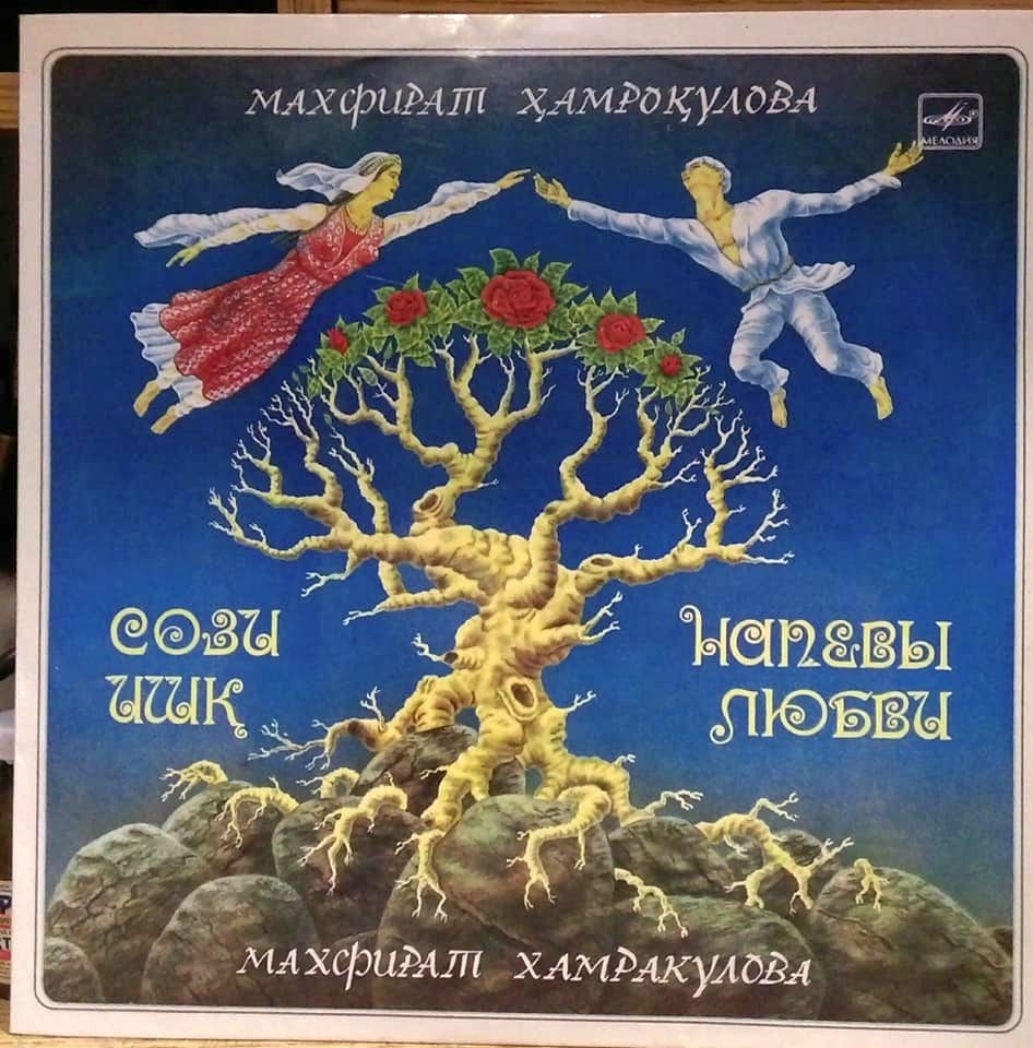 Махфират ХАМРАКУЛОВА. «Напевы любви»