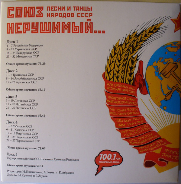 Союз нерушимый. Песни и танцы народов СССР (5 CD)