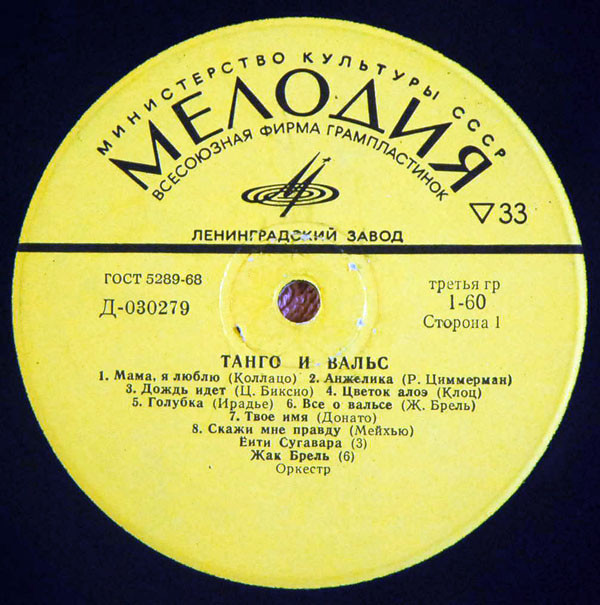 Танго и вальс