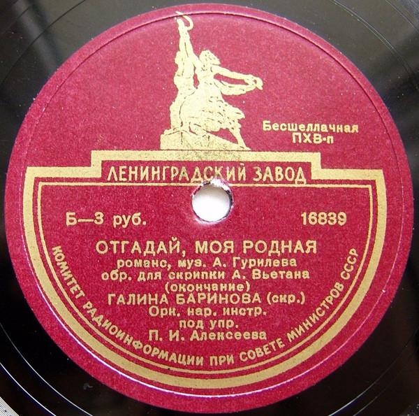 А. Гурилев: Отгадай, моя родная (Г. Баринова, скрипка)