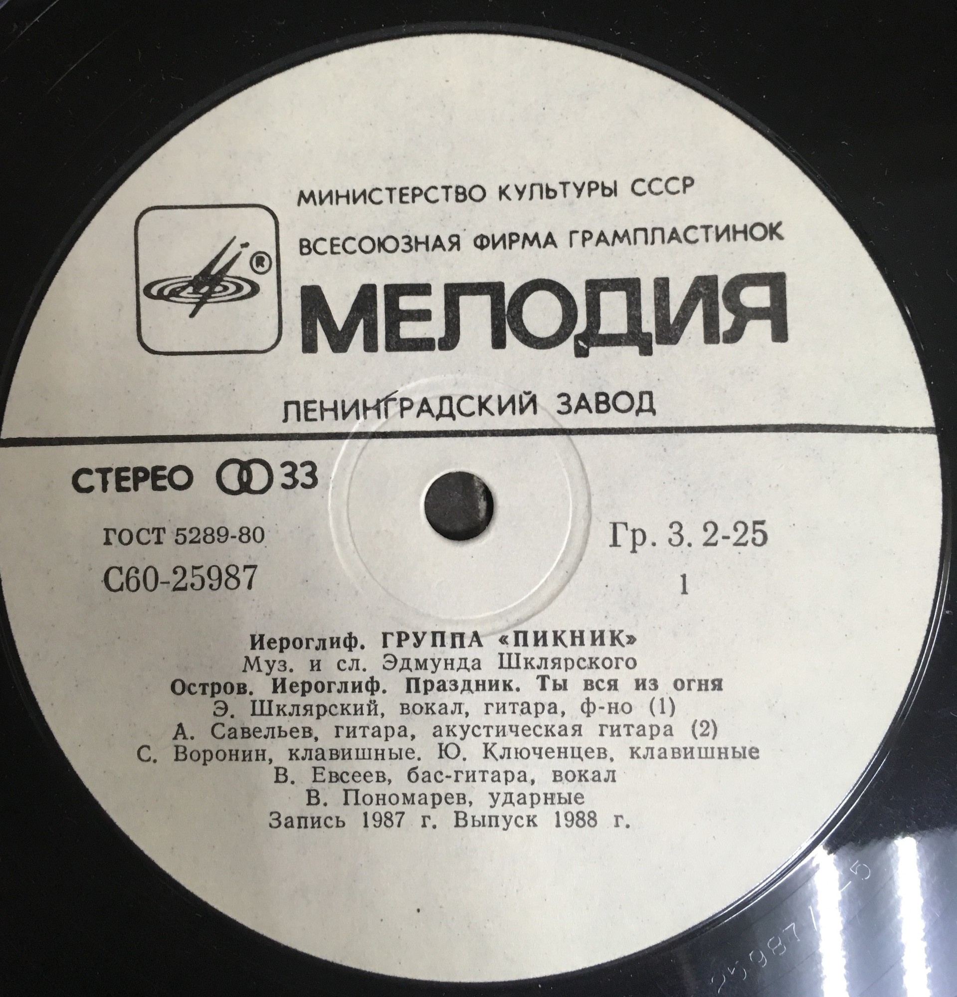 Группа «ПИКНИК». Иероглиф