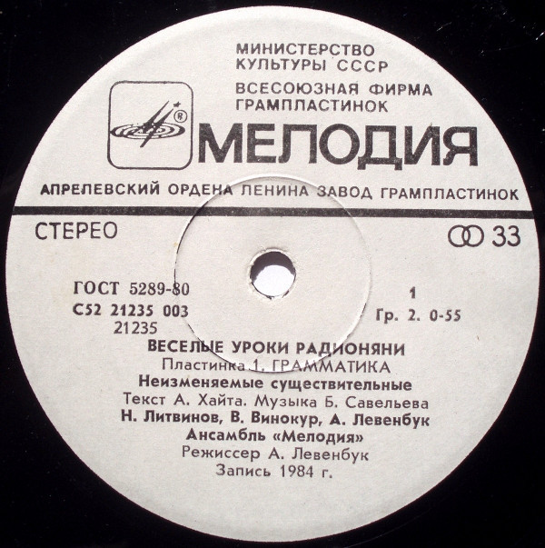 Весёлые уроки радионяни. Пластинка 1
