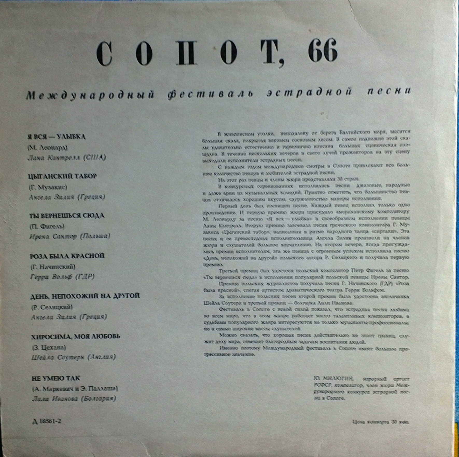 «Сопот-66» (Международный фестиваль эстрадной песни)