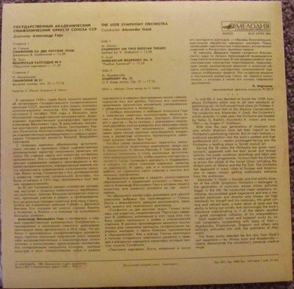 ГОС. СИМФ. ОРКЕСТР СССР, дирижер Александр ГАУК