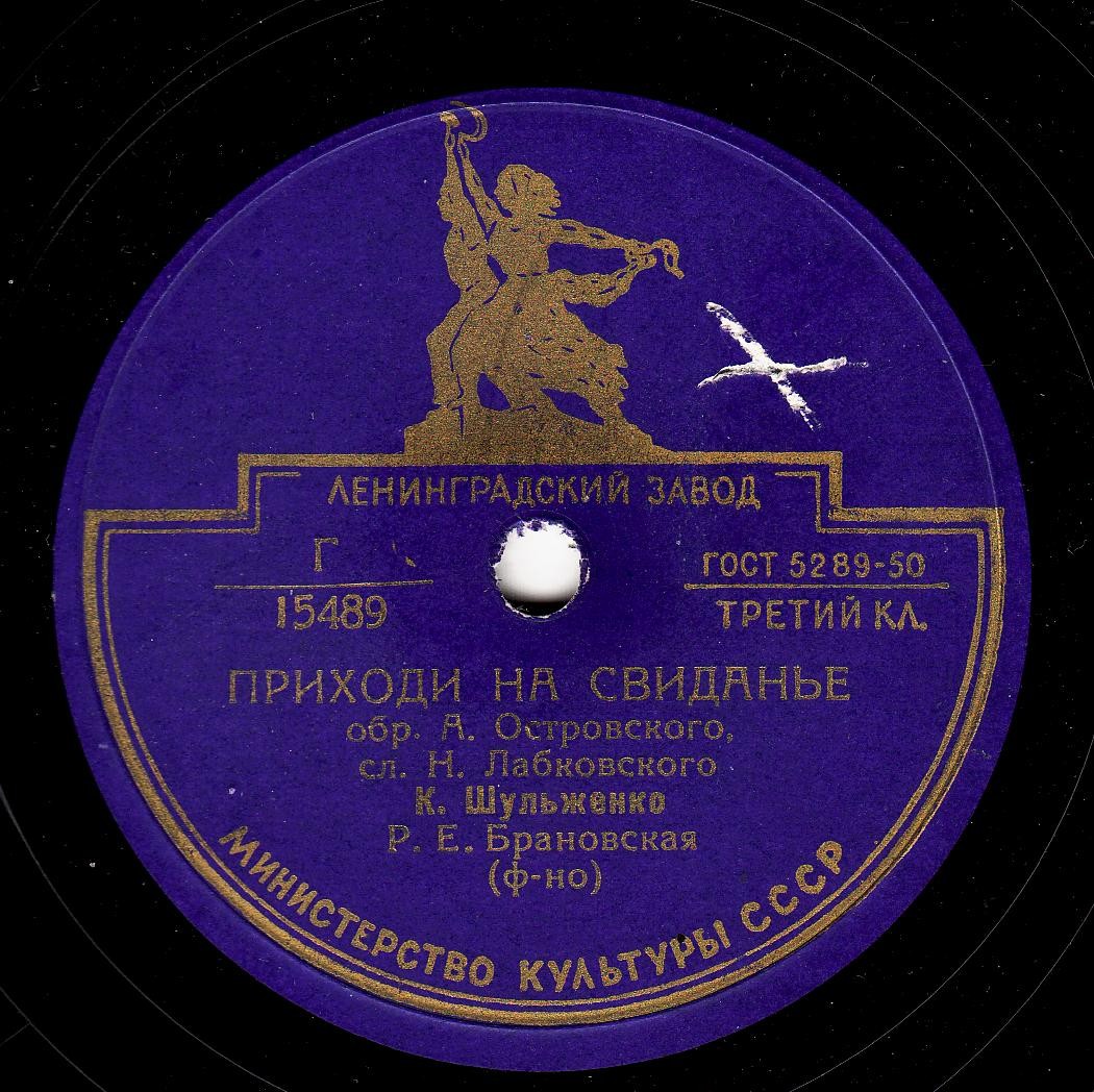 Клавдия Шульженко ‎– Ягода / Приходи на свиданье