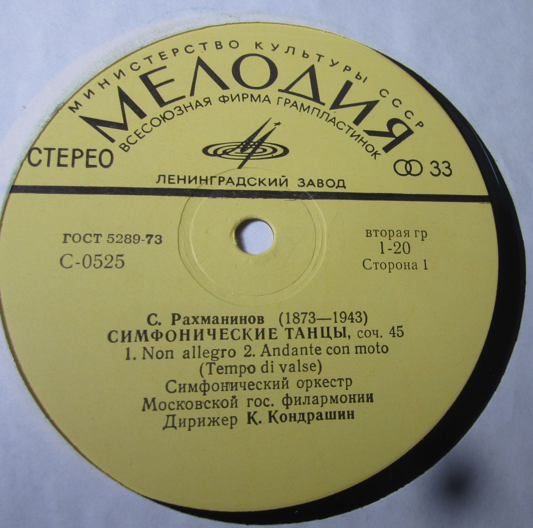 С. РАХМАНИНОВ Симфонические танцы (СО МГФ, К. Кондрашин)
