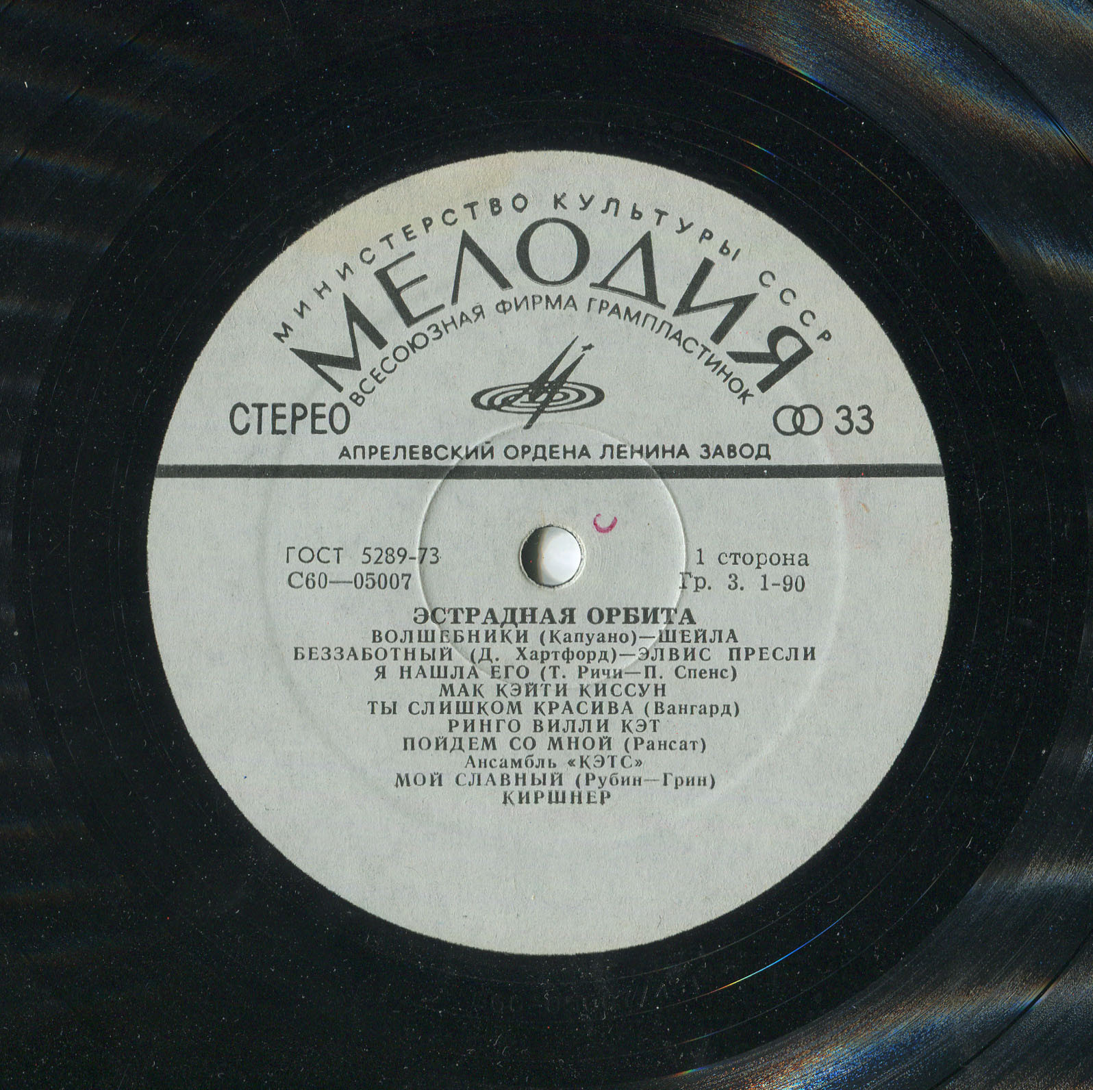 Эстрадная орбита