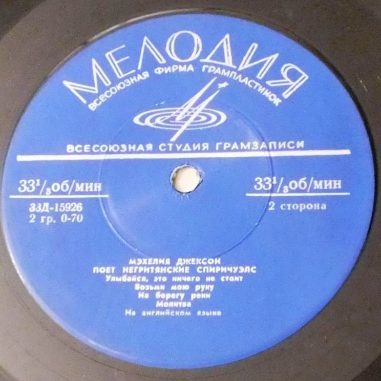 Мэхелия Джексон поет негритянские спиричуэлс