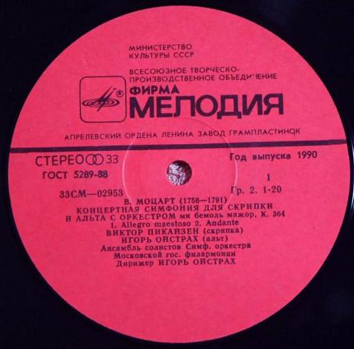 В. Моцарт. Играют В. Пикайзен (скрипка), И. Ойстрах (альт)
