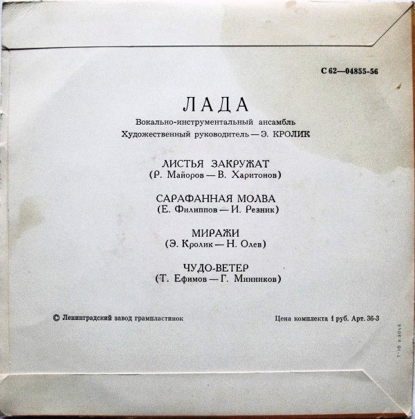 ВИА "Лада"