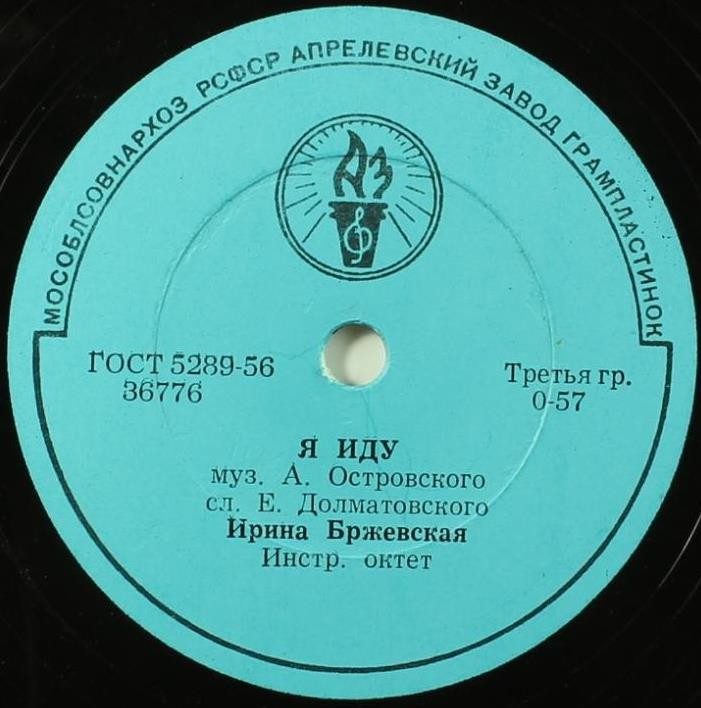 Ирина Бржевская - Троллейбус / Я иду
