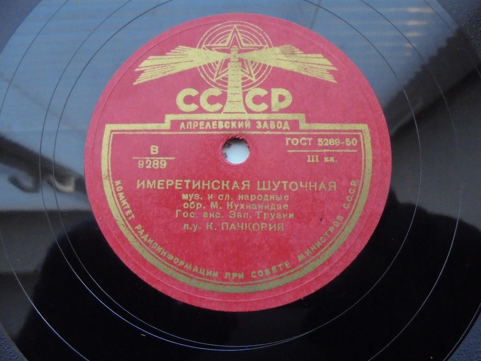 Цицинатела / Имеретинская шуточная