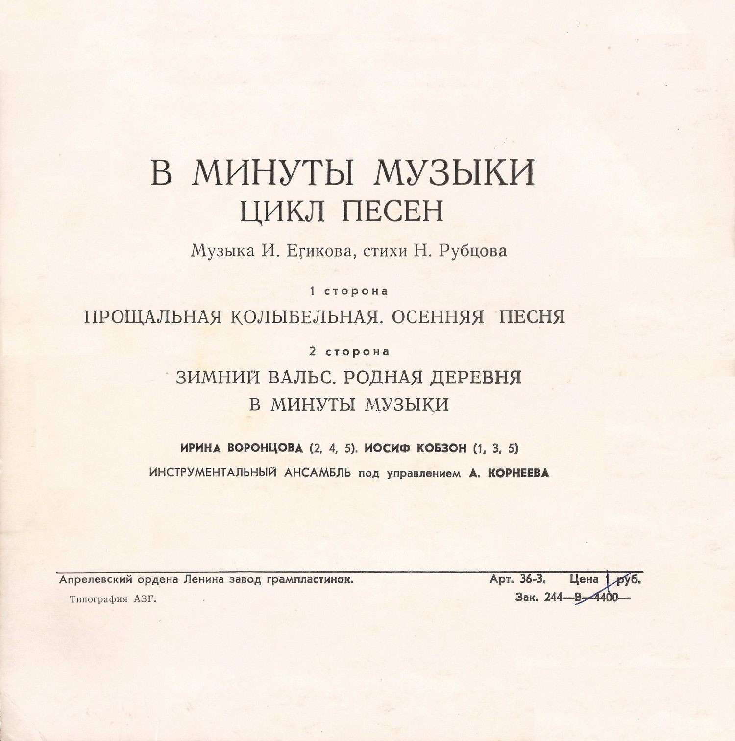 «В минуты музыки». Цикл песен И. Егикова на стихи Н. Рубцова