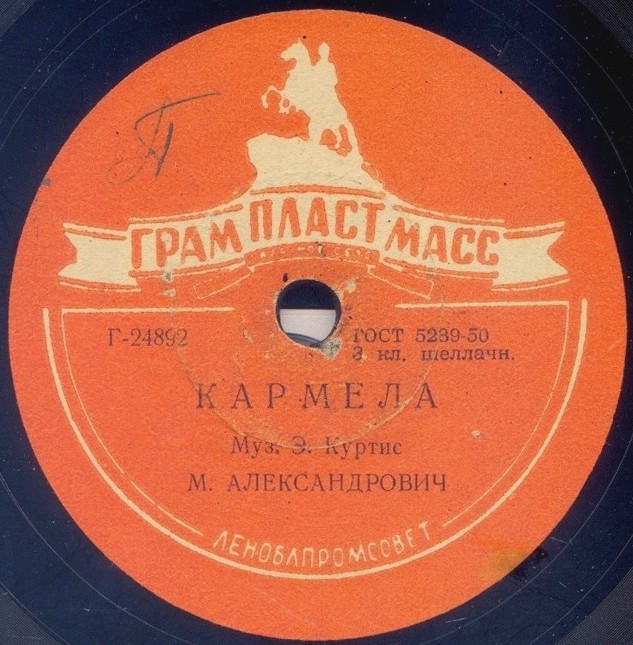 М. Д. Александрович — О моё солнце / Кармела