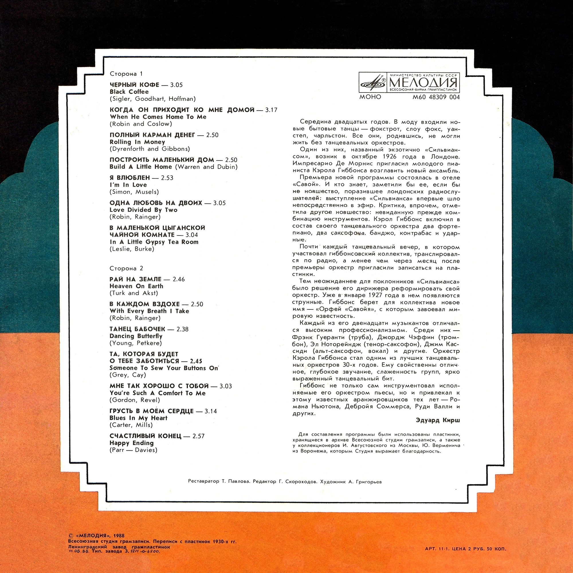 Кэрол ГИББОНС и его оркестр: «Мне так хорошо с тобой» (Танцевальная музыка 30-х годов)