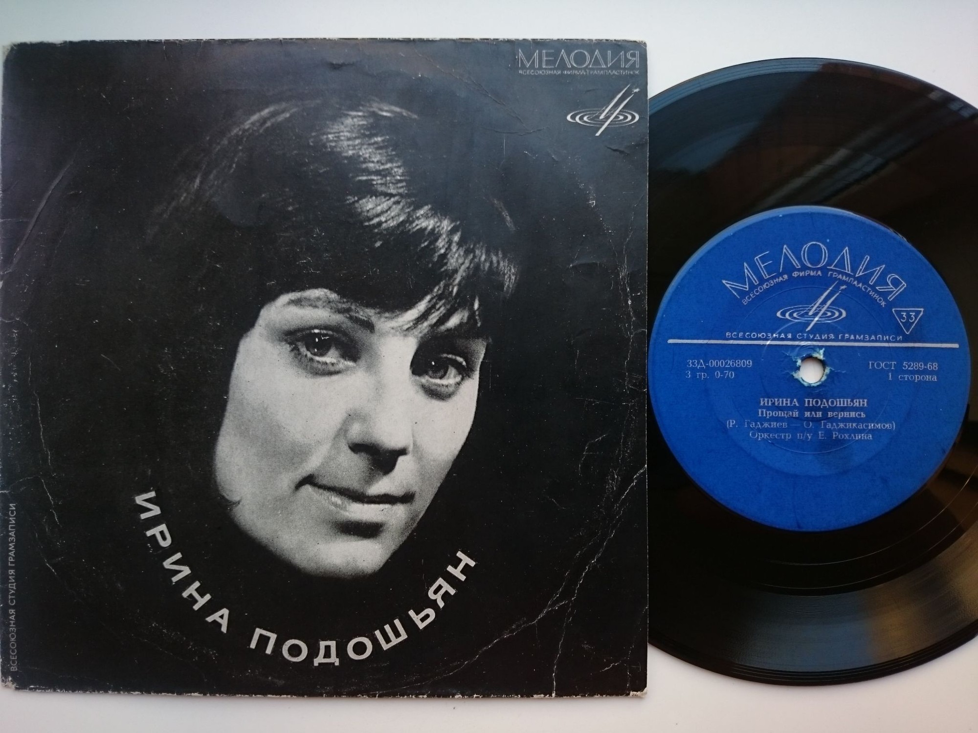 Ирина ПОДОШЬЯН