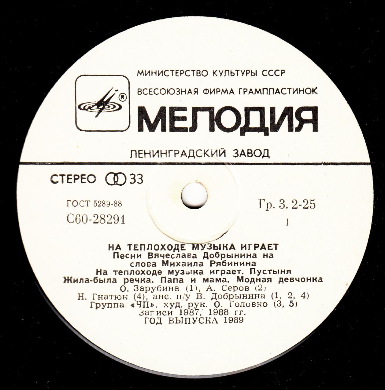 "На теплоходе музыка играет". Песни Вячеслава ДОБРЫНИНА и Михаила РЯБИНИНА