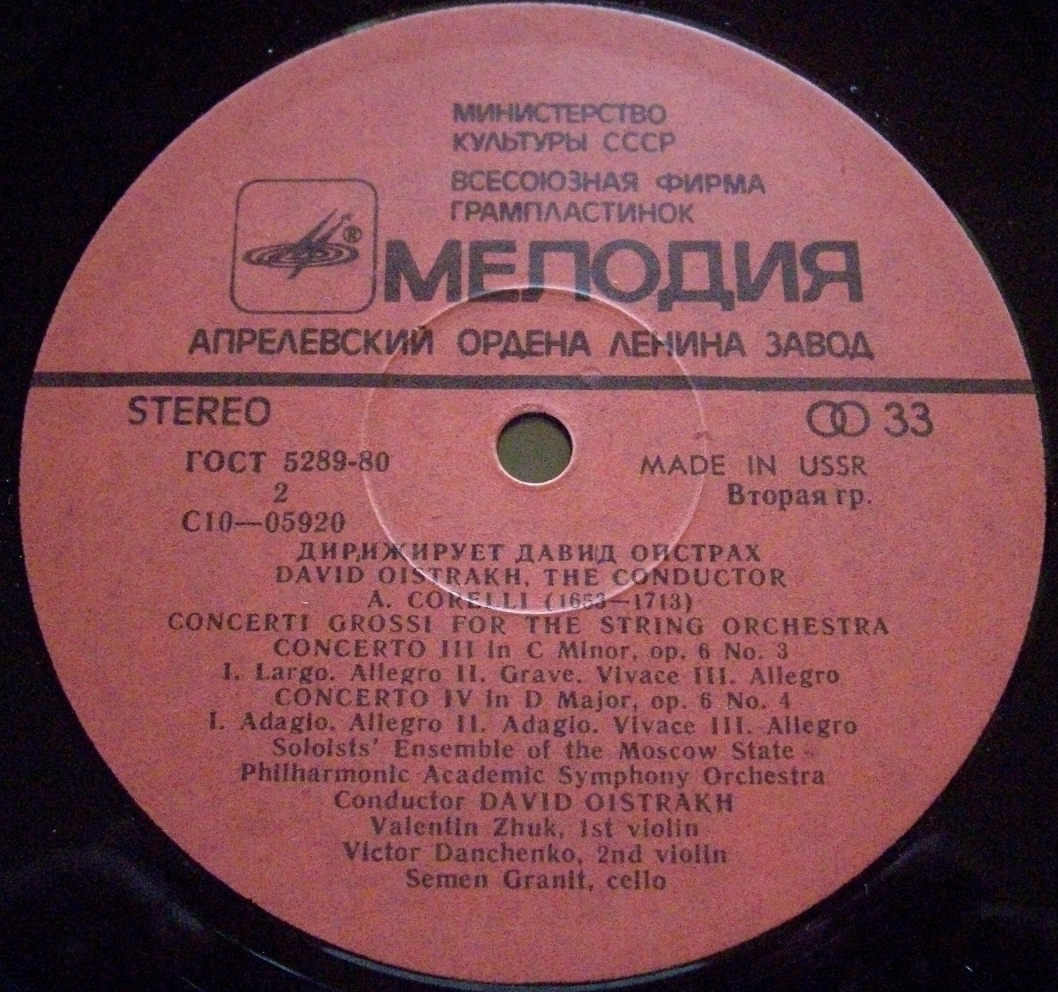 Дирижирует Давид Ойстрах