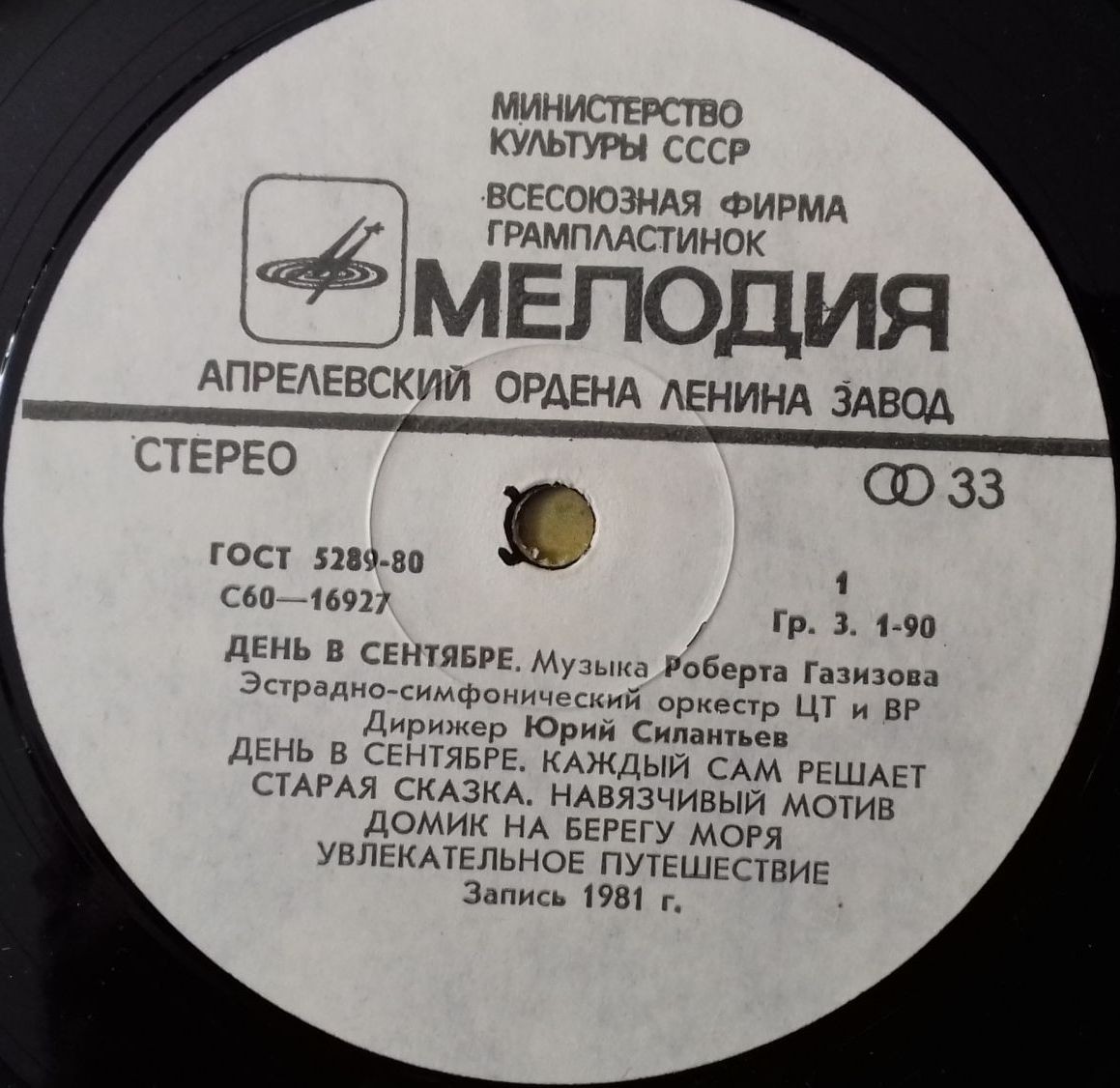 ДЕНЬ В СЕНТЯБРЕ. Эстрадные мелодии