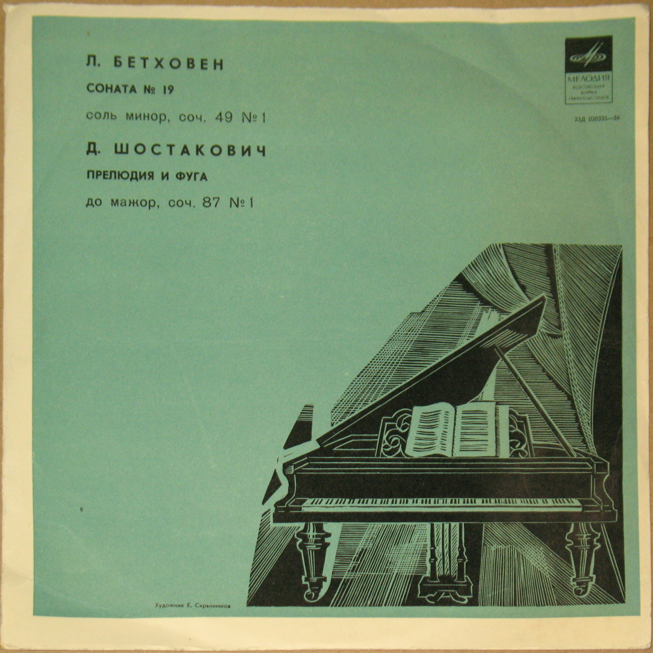 Л. БЕТХОВЕН - Соната № 19 для фортепиано соль минор, соч. 49 № 1; Д. ШОСТАКОВИЧ - Прелюдия и фуга. Мария ГРИНБЕРГ (ф-но)