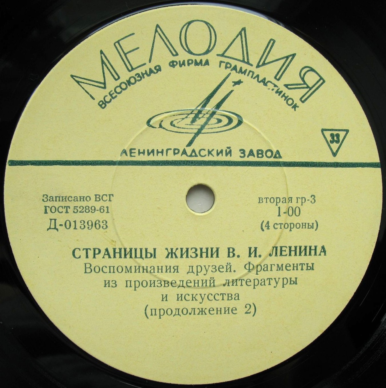 Страницы жизни В.И.Ленина
