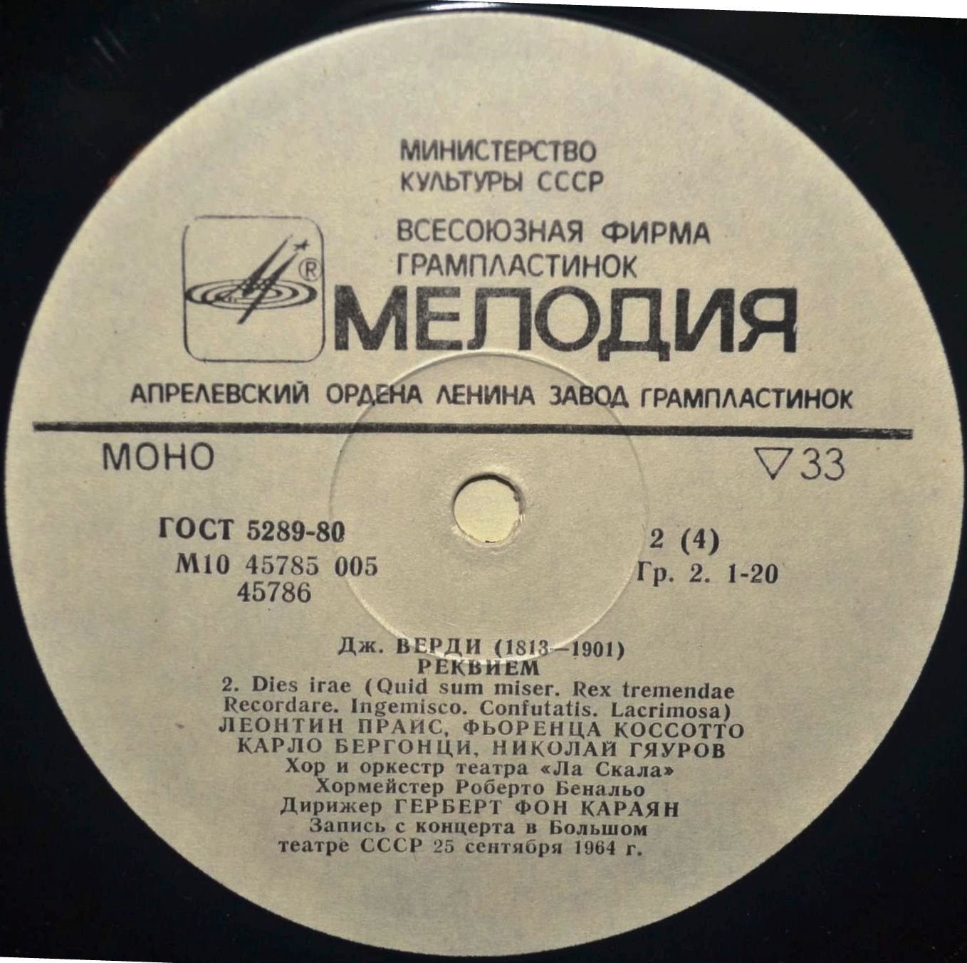 Дж. ВЕРДИ: Реквием (Г. Караян)