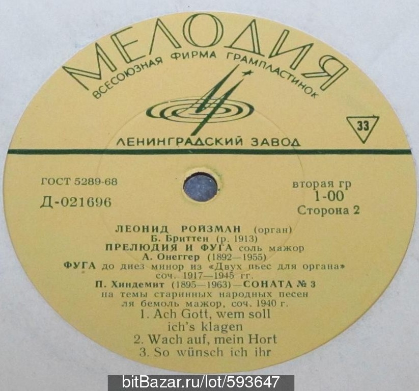 Л. Ройзман играет произведения И. С. Баха, Б. Бриттена, А. Онеггера и П. Хиндемита