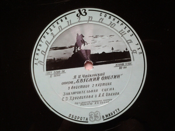 П. ЧАЙКОВСКИЙ (1840–1893): «Евгений Онегин», опера в 3 д.