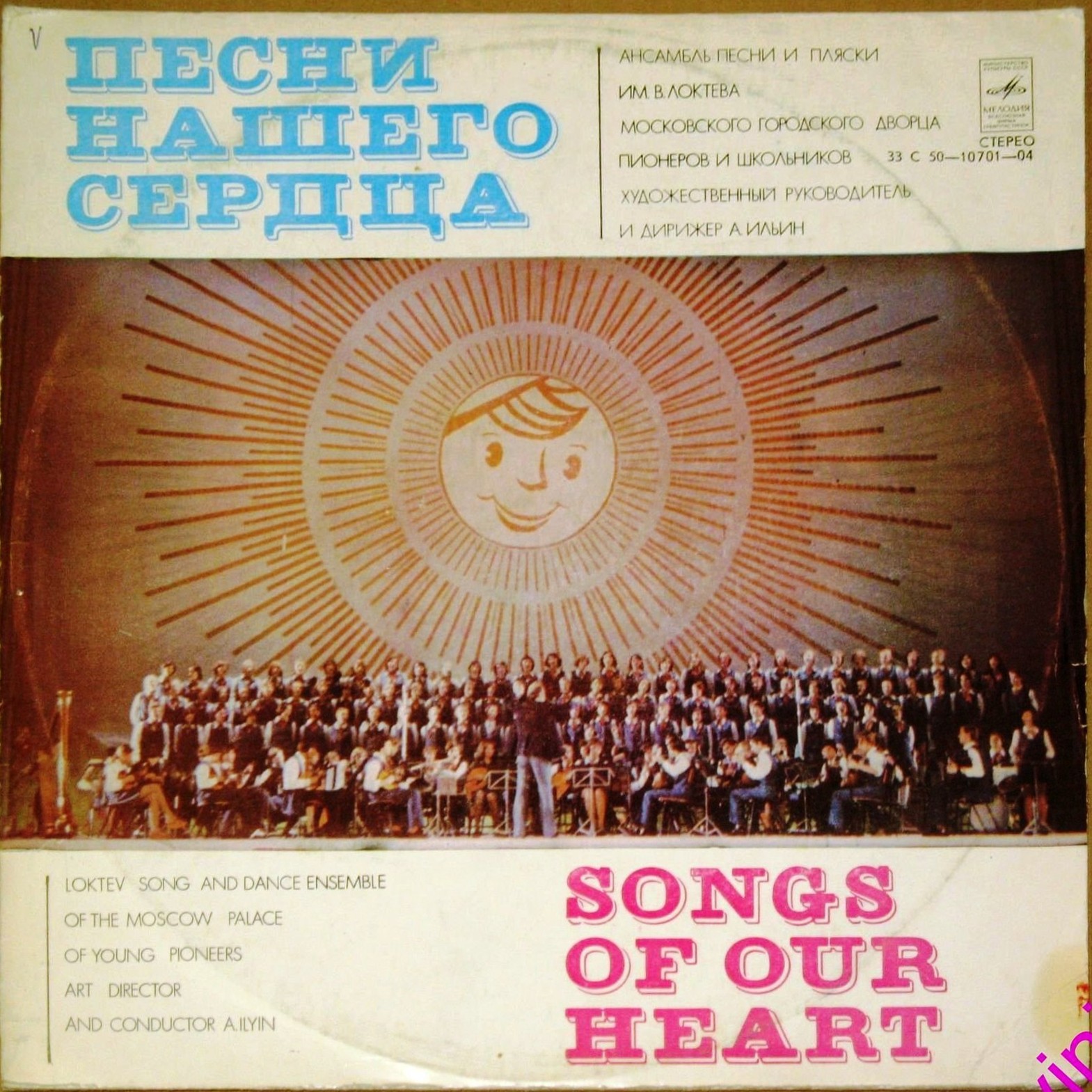 Песни нашего сердца. Ансамбль песни и пляски им. Локтева Московского городского дворца пионеров и школьников