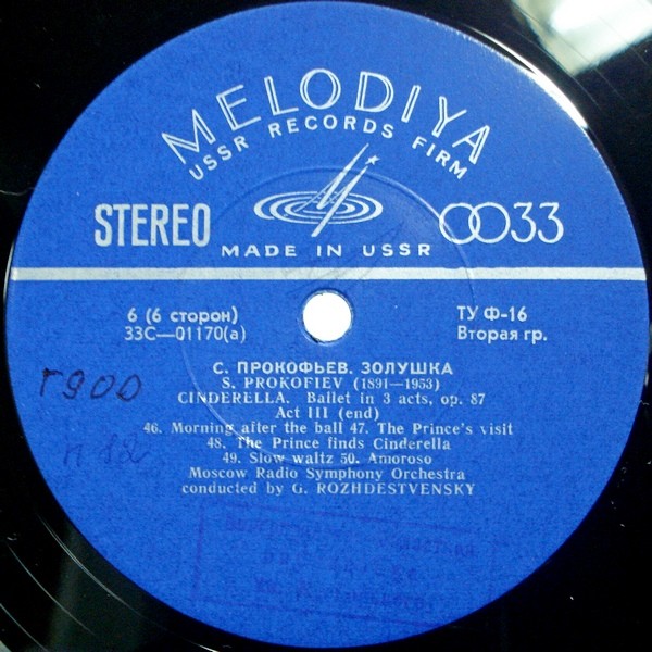 С. ПРОКОФЬЕВ Золушка, балет в 3-х действиях (Г. Рождественский)