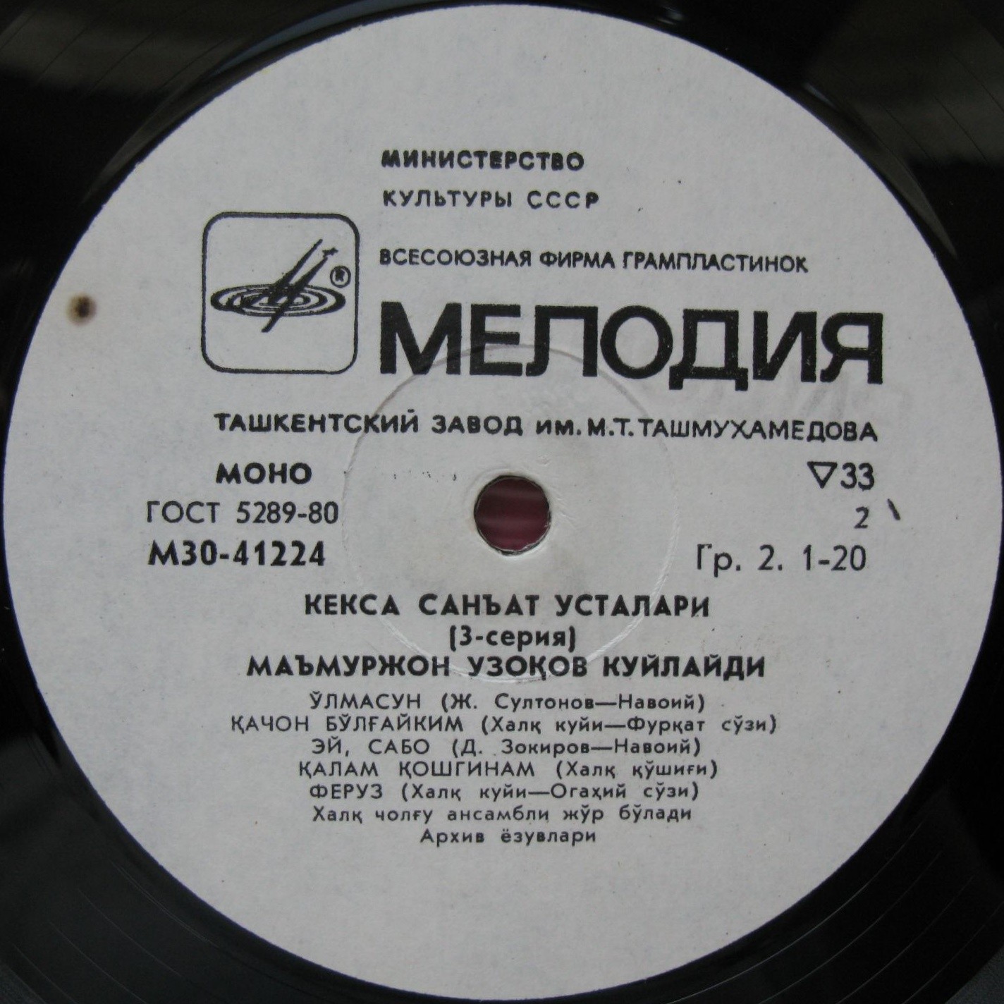 Магмуржон УЗАКОВ, СТАРЕЙШИЕ МАСТЕРА ИСКУССТВ УЗБЕКИСТАНА (выпуск 3)