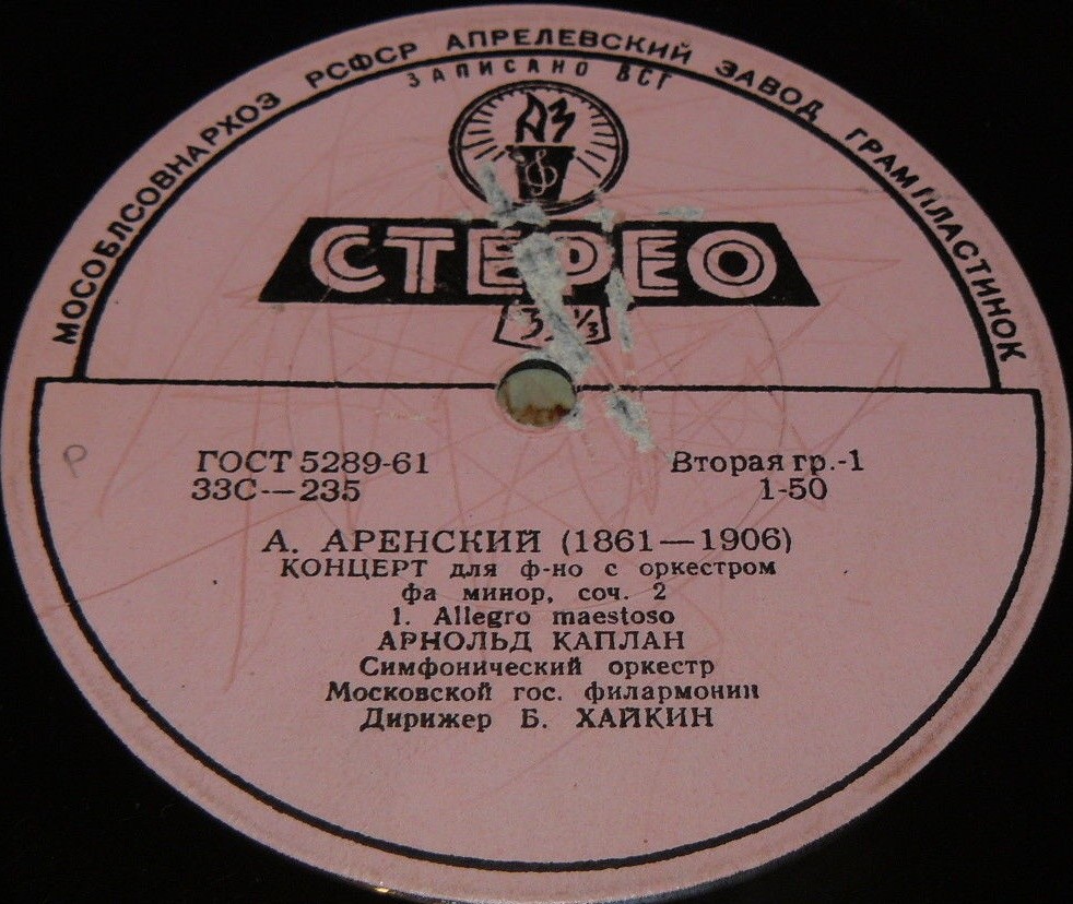 А. Аренский: Концерт для ф-но с оркестром фа минор, соч. 2 (Арнольд Каплан)