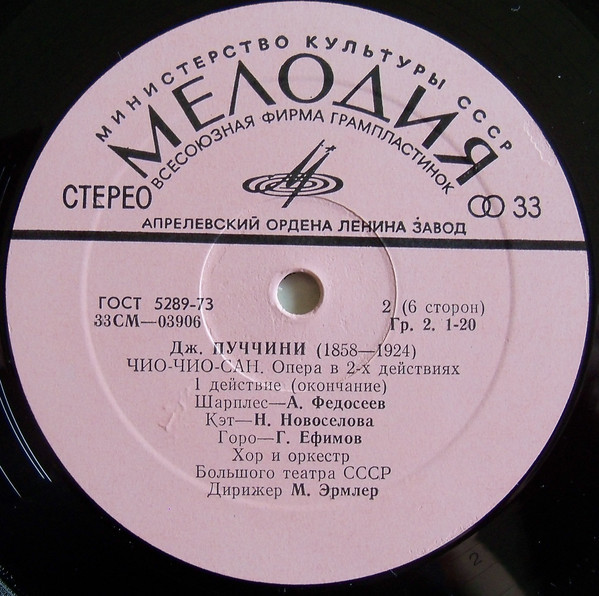 Дж. Пуччини. Мадам Баттерфляй, опера