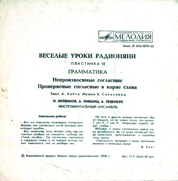 Весёлые уроки радионяни. Пластинка 18