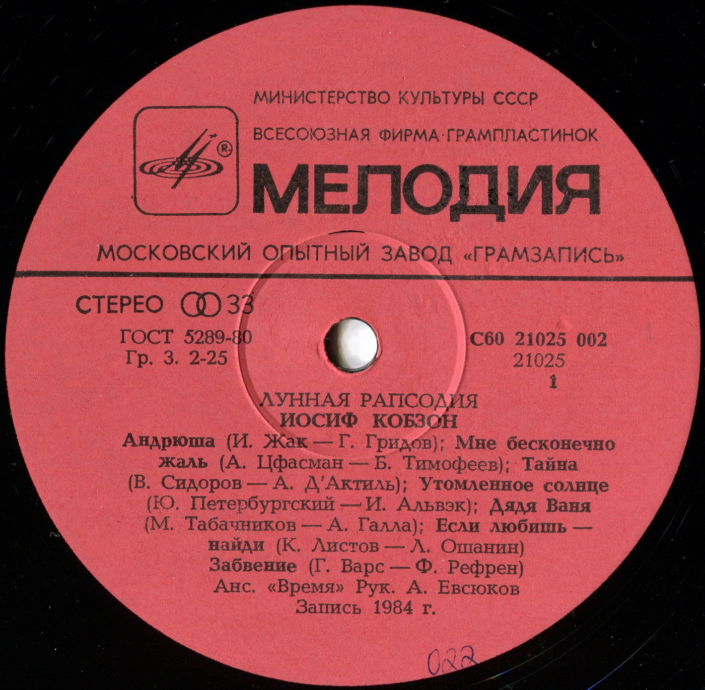 Иосиф КОБЗОН. «Лунная рапсодия»