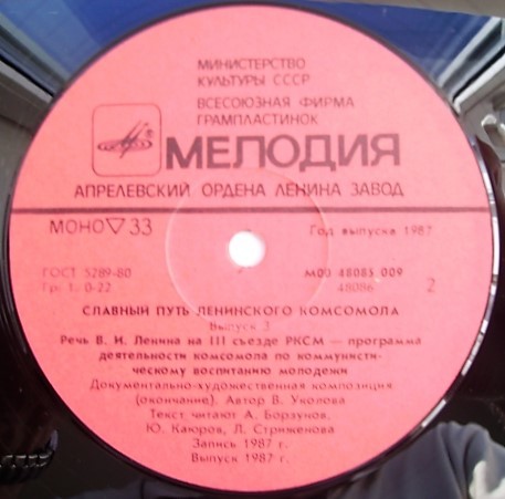 СЛАВНЫЙ ПУТЬ ЛЕНИНСКОГО КОМСОМОЛА. Выпуск 3