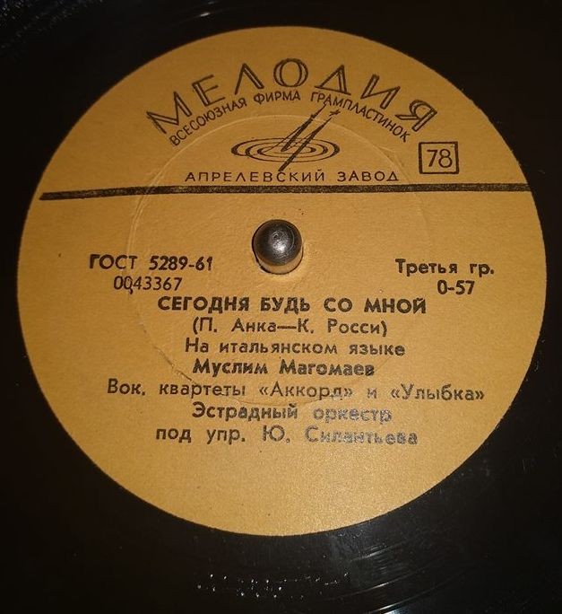 Муслим Магомаев — Сегодня будь со мной // Вок. квартет «Аккорд» — Селена