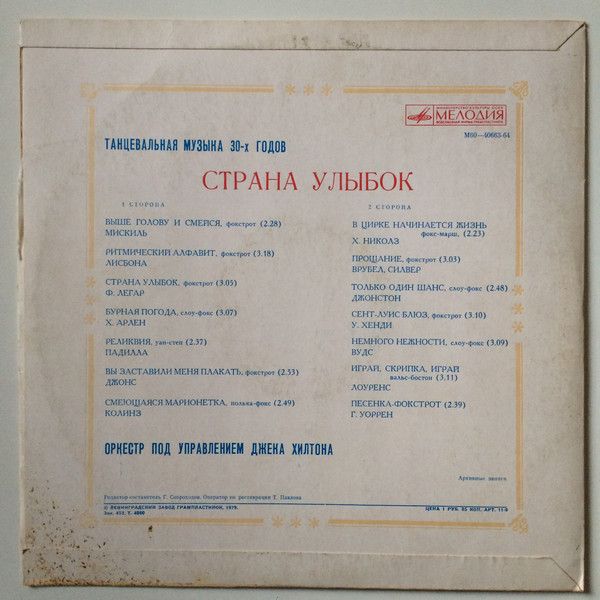 СТРАНА УЛЫБОК: Танцевальная музыка 30-х годов