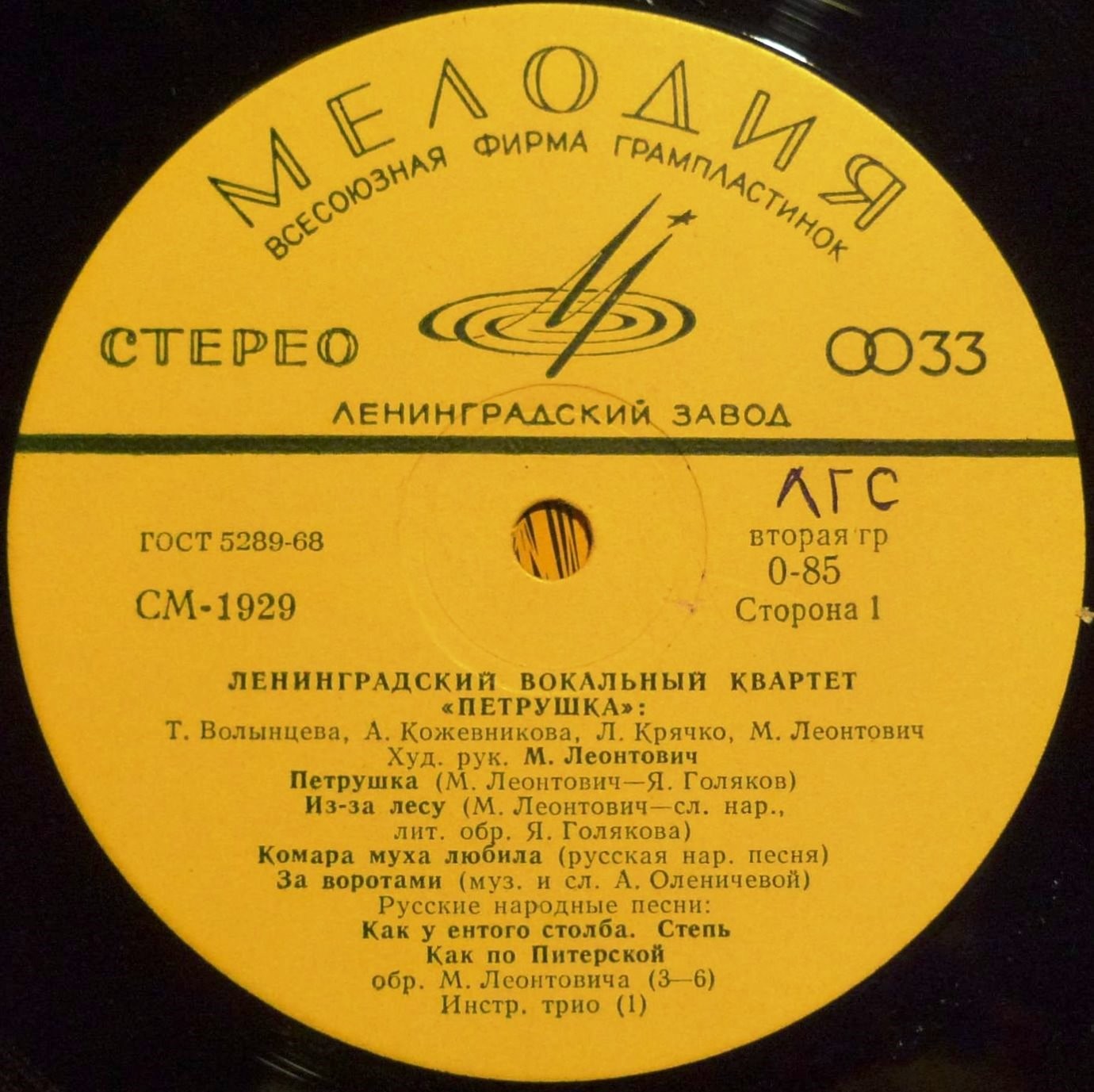 ВОКАЛЬНЫЙ КВАРТЕТ «ПЕТРУШКА», худ. рук. М. Леонтович: Т. Волынцева, А. Кожевникова, Л. Крячко, М. Леонтович