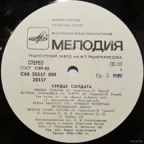 Сердце солдата