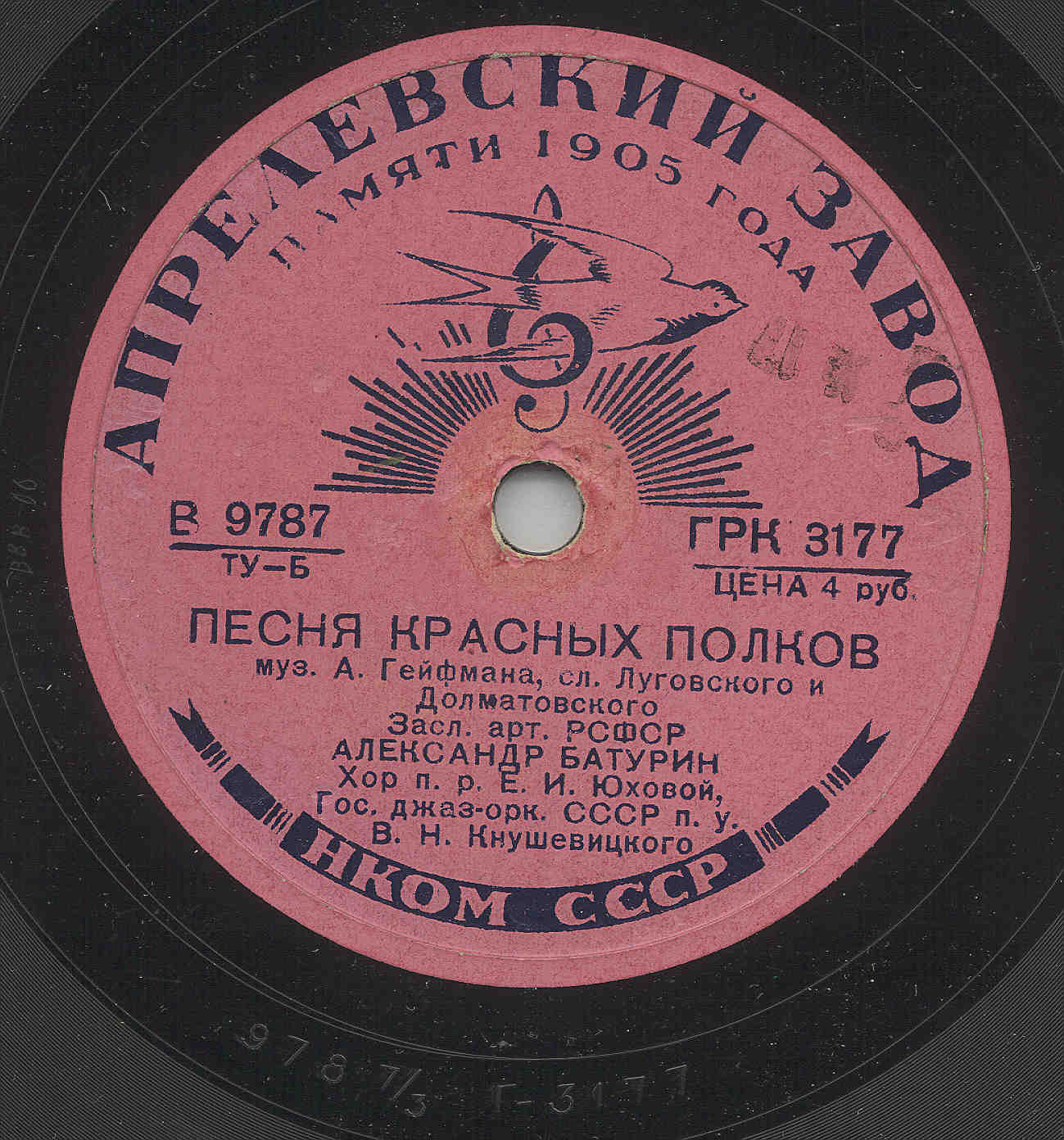 А.Н. Батурин; Гос.джаз-орк. СССР п/у В.Н. Кнушевицкого - Шёл боевой отряд, муз. А. Гейфмана, сл. А. Жарова // Песня красных полков, муз. А. Гейфмана, сл. Луговского и Долматовского