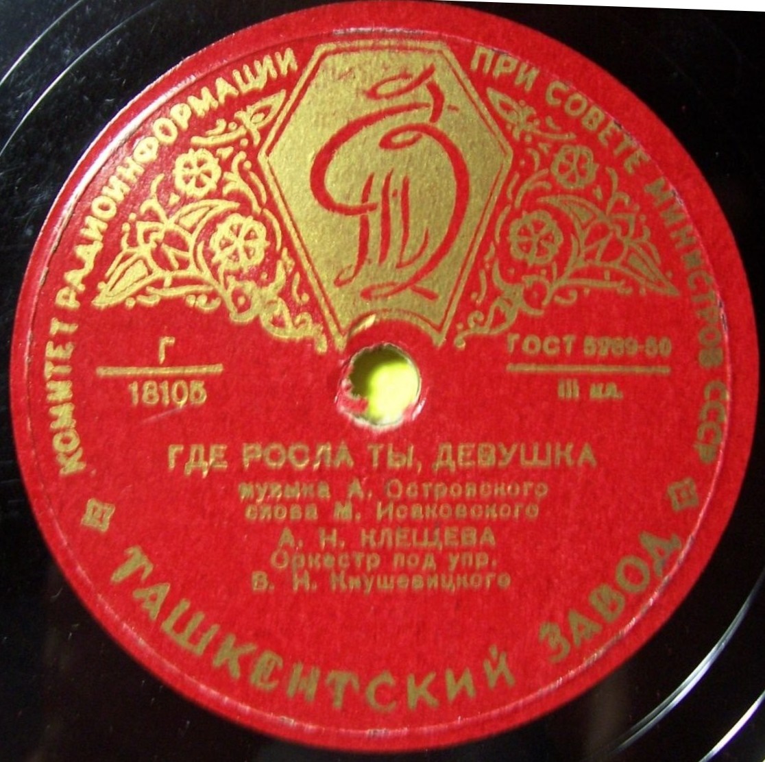 А. Яковенко — Ясной ночкою // А. Клещева — Где росла ты, девушка