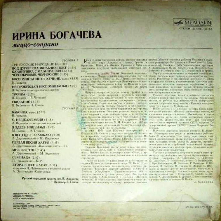 Ирина БОГАЧЕВА, меццо-сопрано