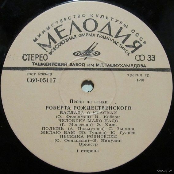 Песни на стихи Роберта РОЖДЕСТВЕНСКОГО