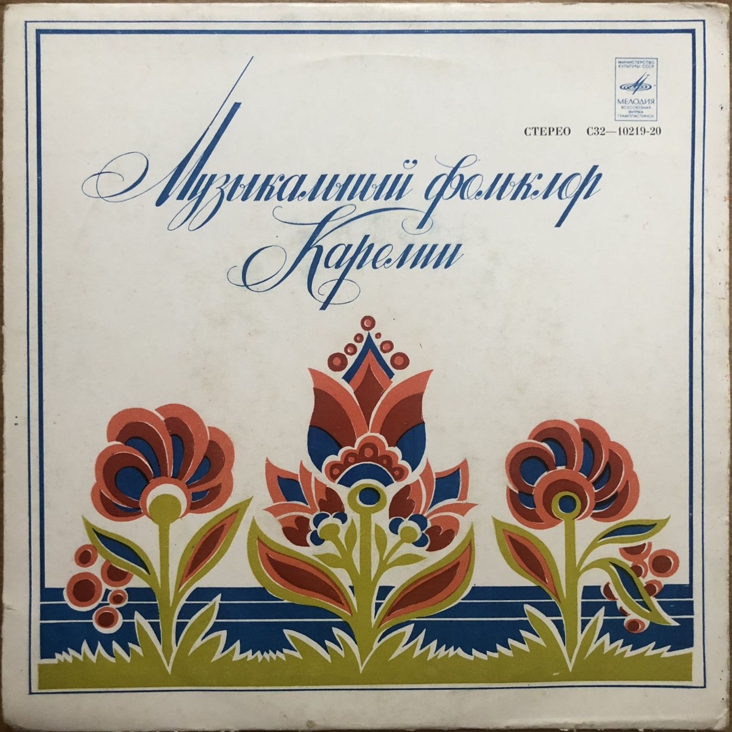Музыкальный фольклор Карелии