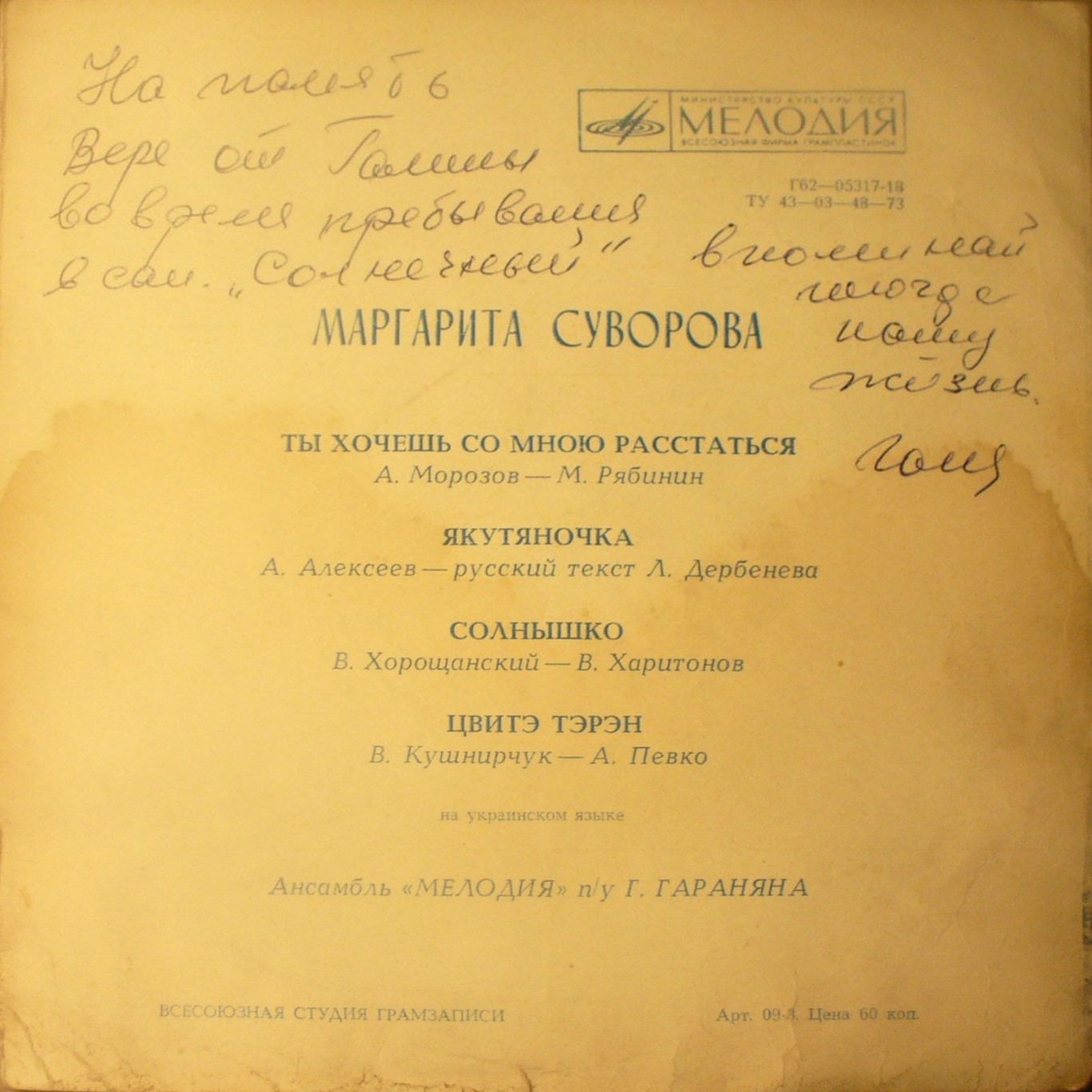 Поёт Маргарита Суворова