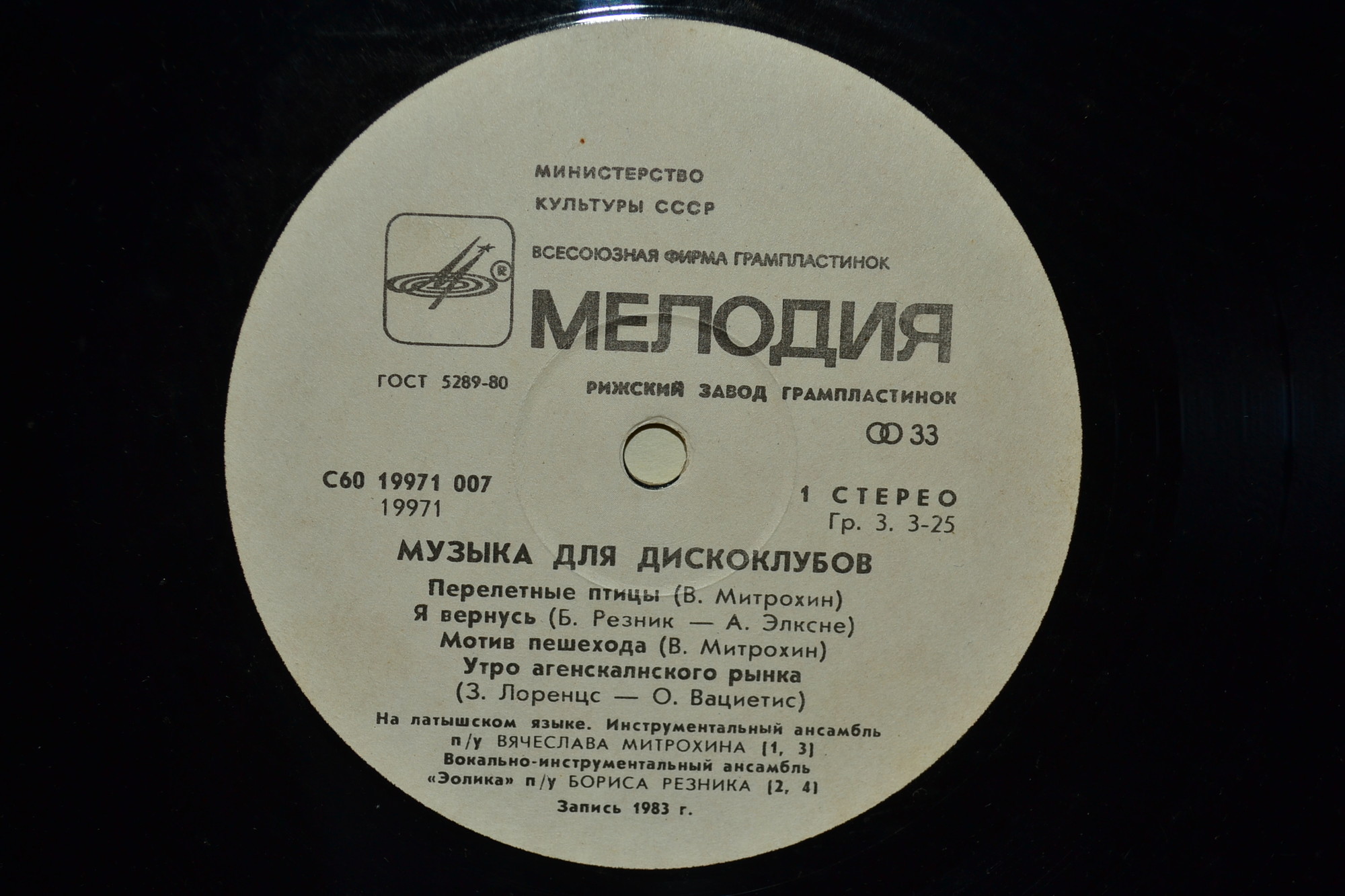 МУЗЫКА ДЛЯ ДИСКОКЛУБОВ (Mūzika diskoklubos)