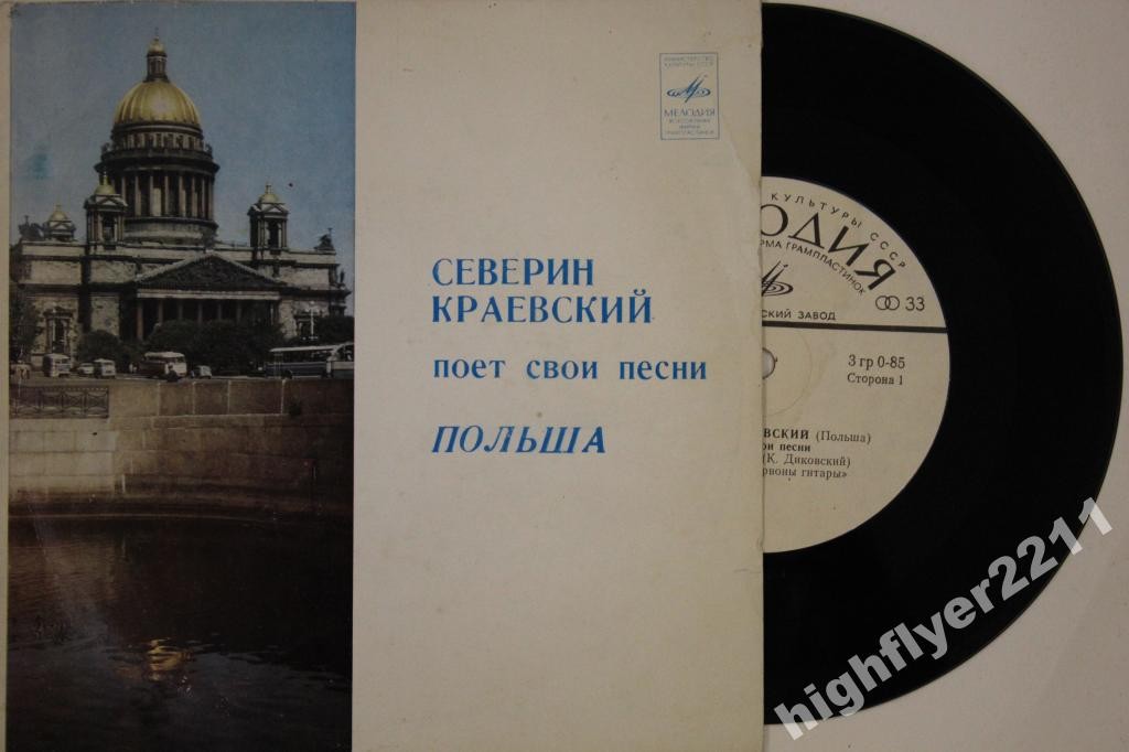 Северин КРАЕВСКИЙ (Польша) поёт свои песни